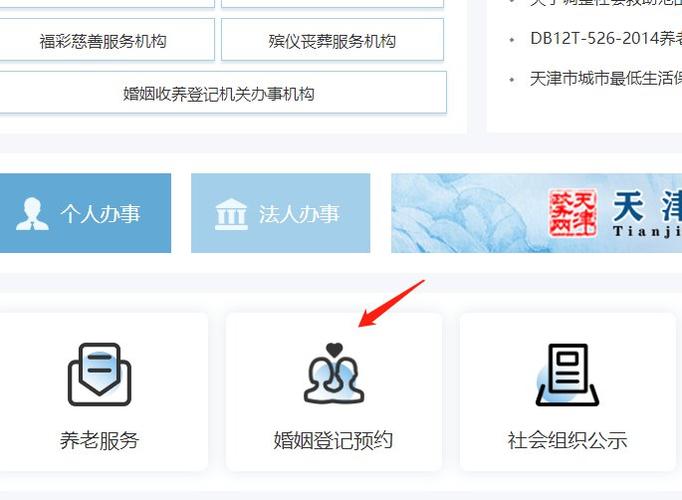 天津结婚登记网上预约系统