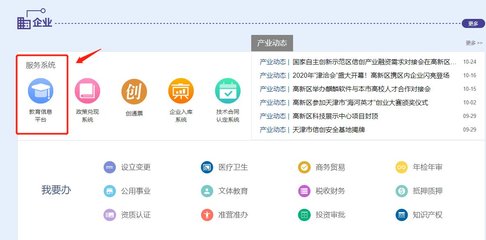 天津滨海高新技术产业开发区官网网址