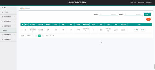 ssm绿色农产品推广应用网站 vue